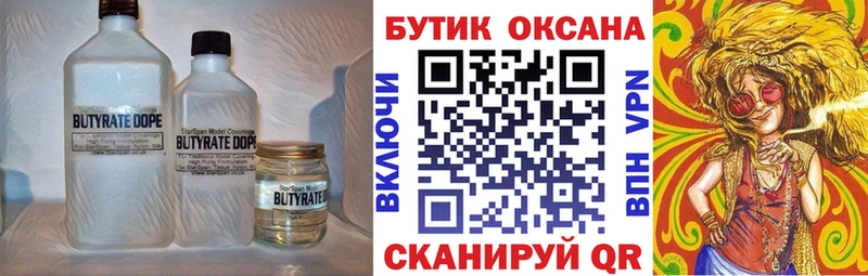 БУТИРАТ жидкий экстази  гидра зеркало  Малгобек  купить наркоту 