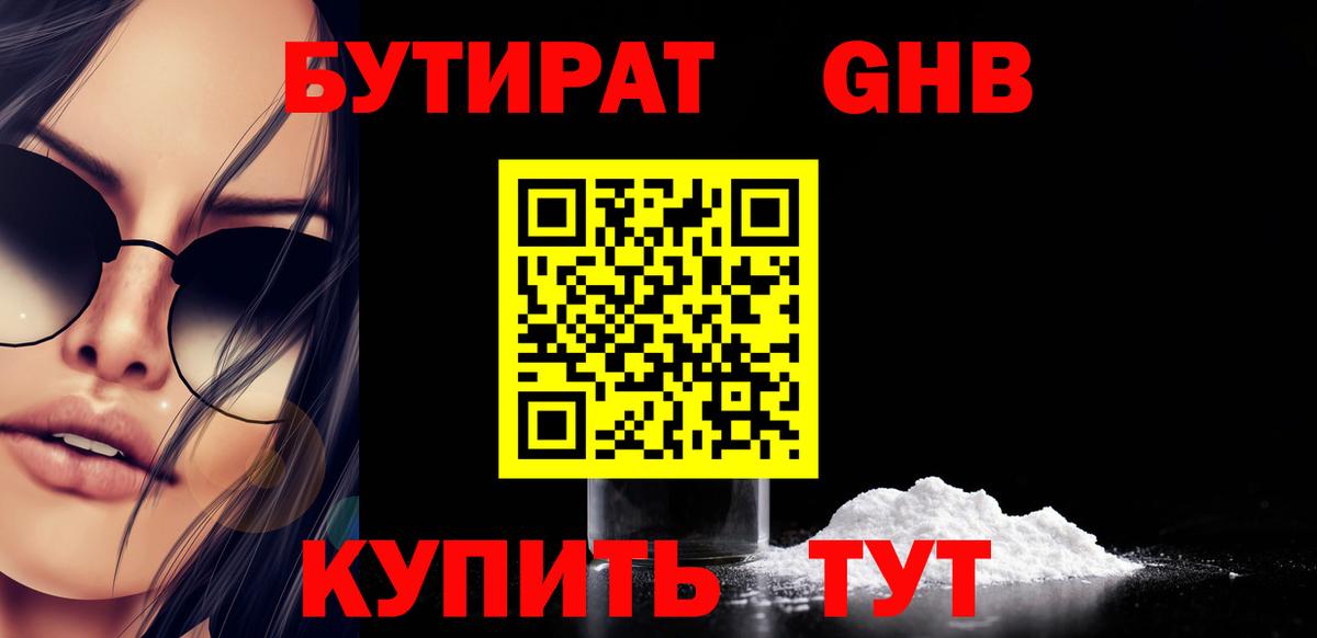 Бутират Butirat Малгобек