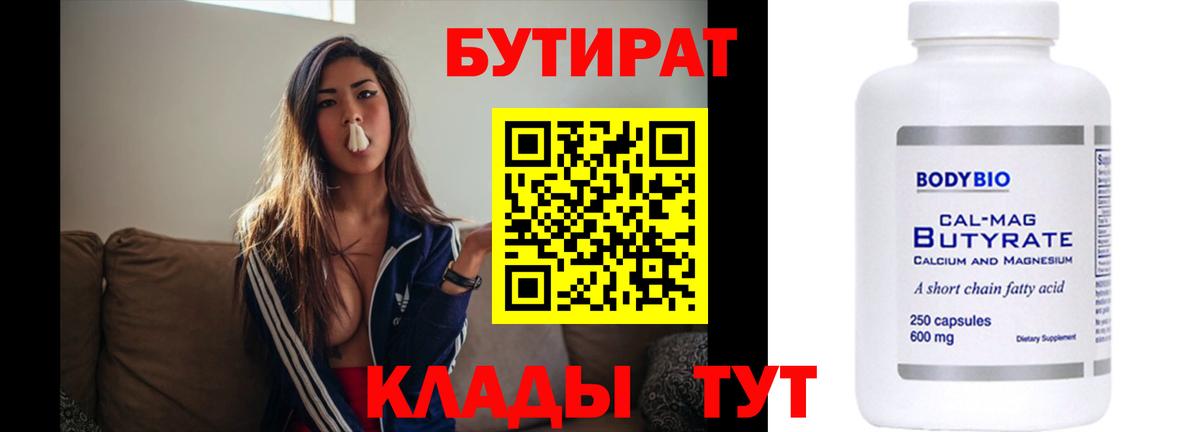 БУТИРАТ бутик  Вход с VPN  Малгобек 