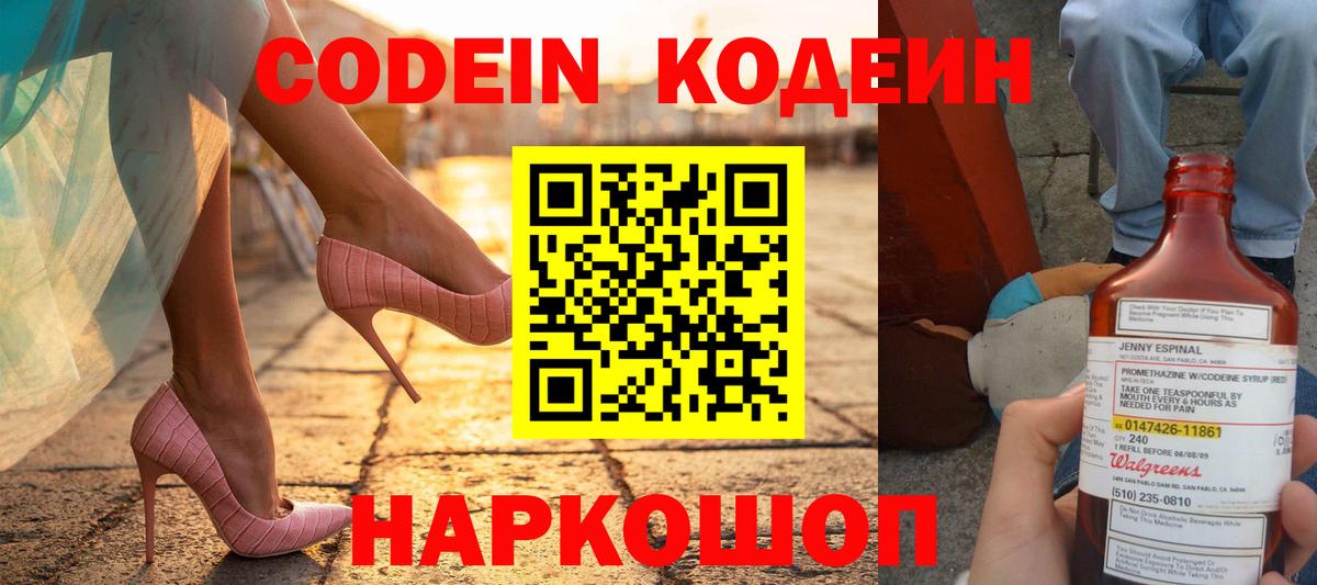 Codein Purple Drank Малгобек