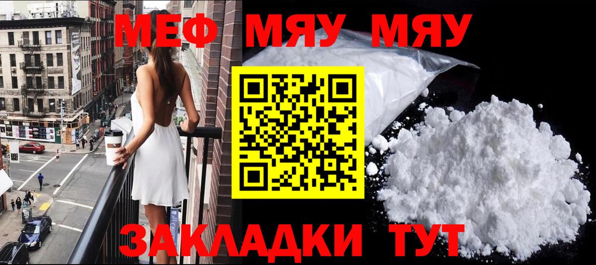 МЕФ  МЯУ-МЯУ кристаллы  МЯУ-МЯУ  OMG сайт  Вход с VPN  Малгобек  как найти наркотики 