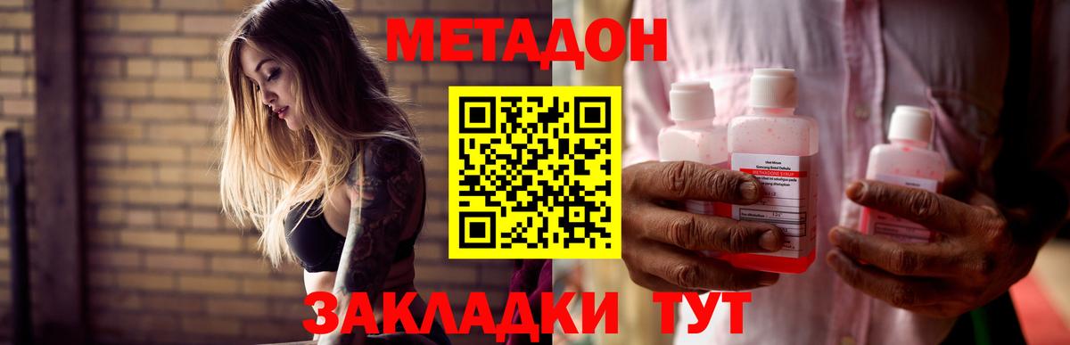 МЕТАДОН кристалл  Вход с VPN  Малгобек 